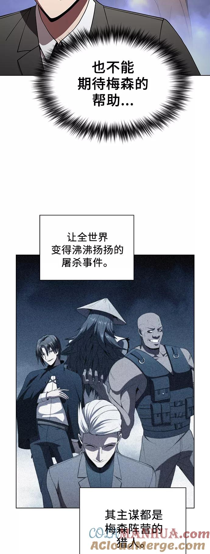 《被塔诅咒的猎人》第62话 第13页