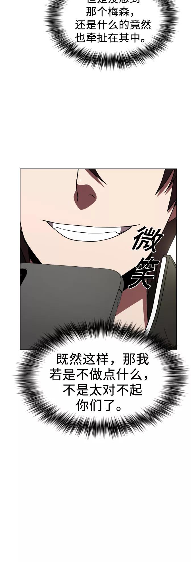 《被塔诅咒的猎人》第62话 第47页