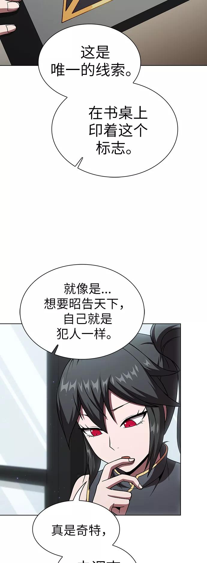 《被塔诅咒的猎人》第62话 第38页