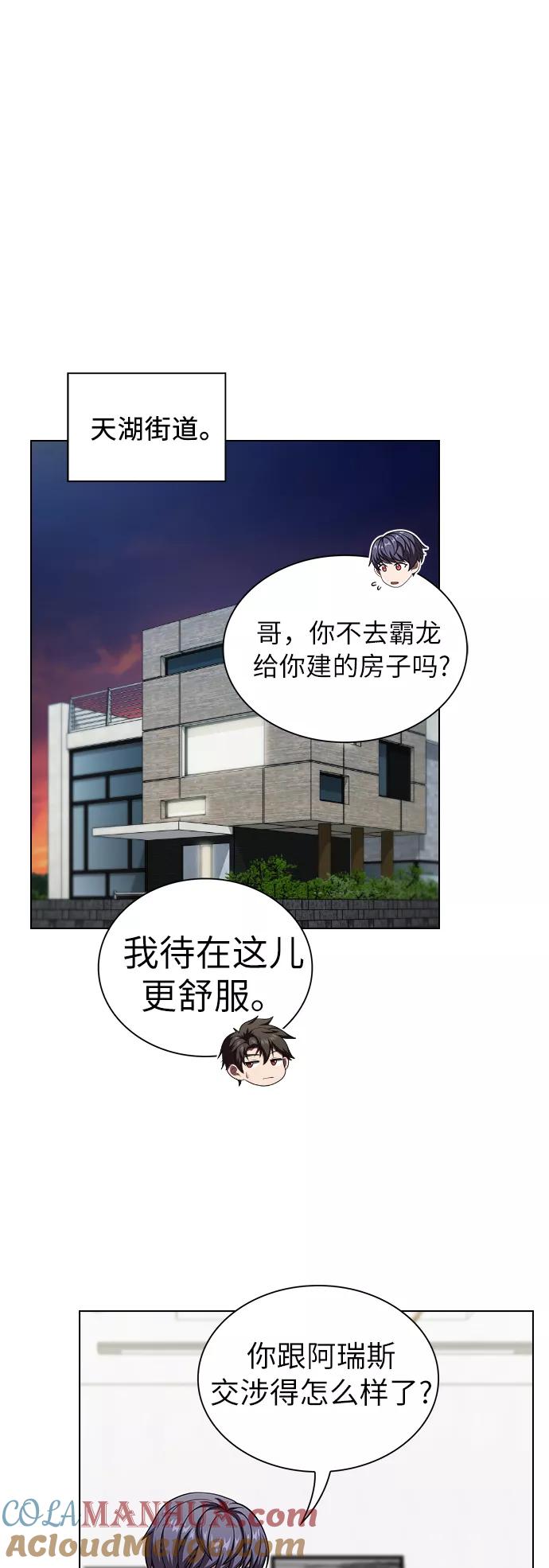 《被塔诅咒的猎人》第62话 第43页