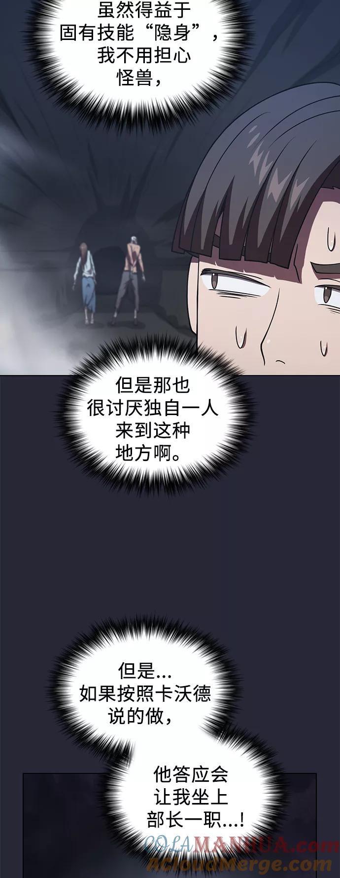 《被塔诅咒的猎人》第62话 第52页