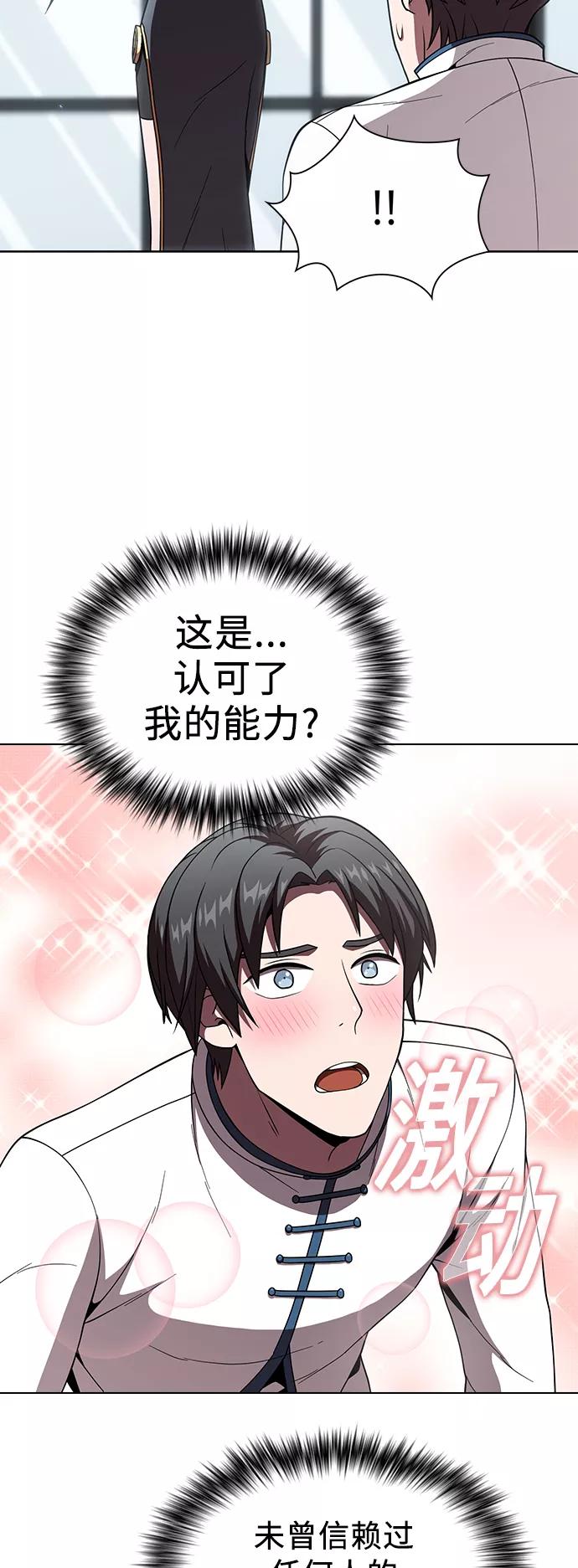 《被塔诅咒的猎人》第62话 第41页
