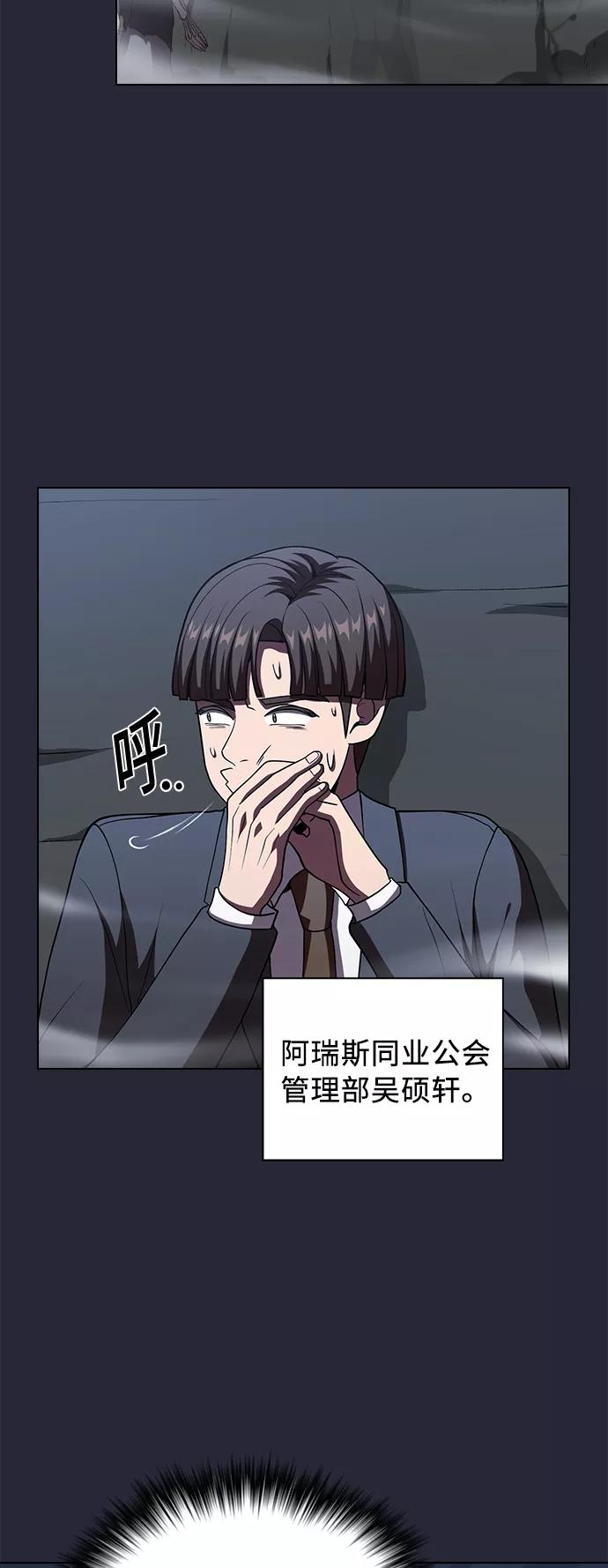 《被塔诅咒的猎人》第62话 第51页
