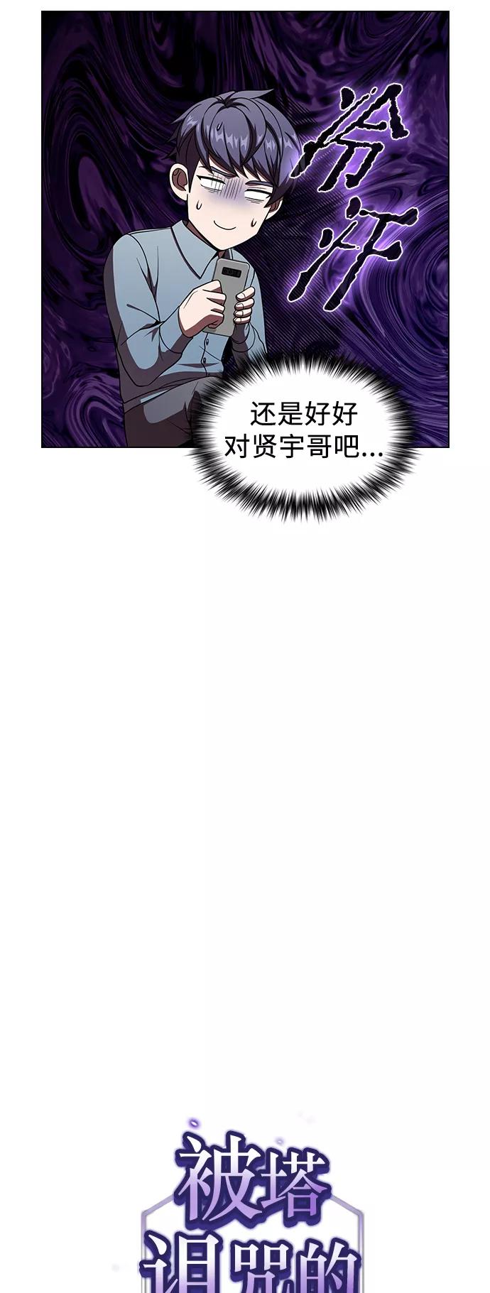《被塔诅咒的猎人》第62话 第9页
