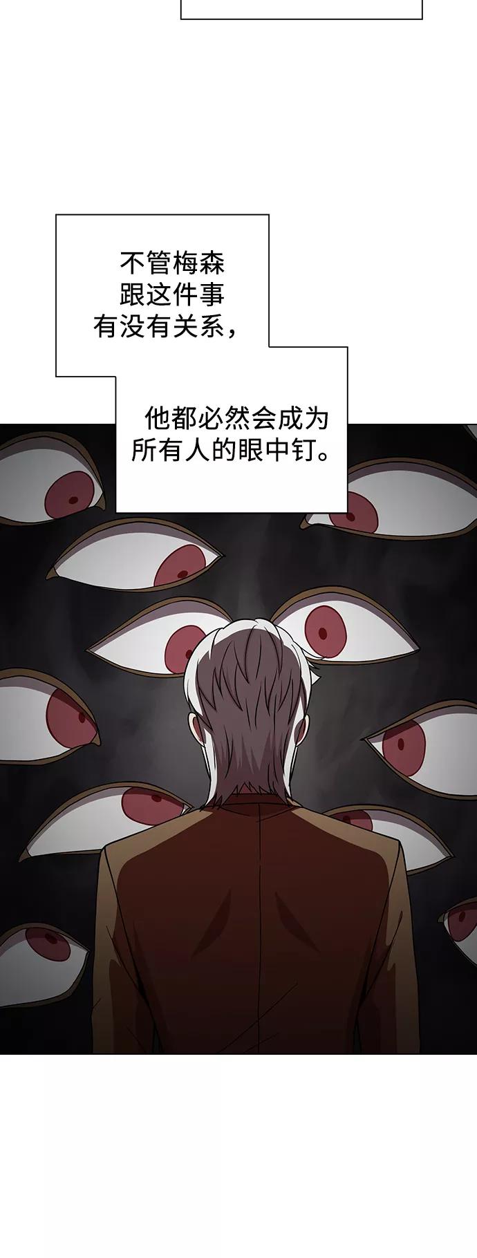 《被塔诅咒的猎人》第62话 第14页