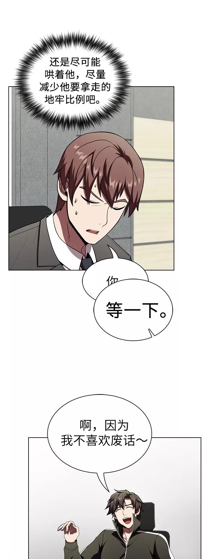 《被塔诅咒的猎人》第62话 第18页