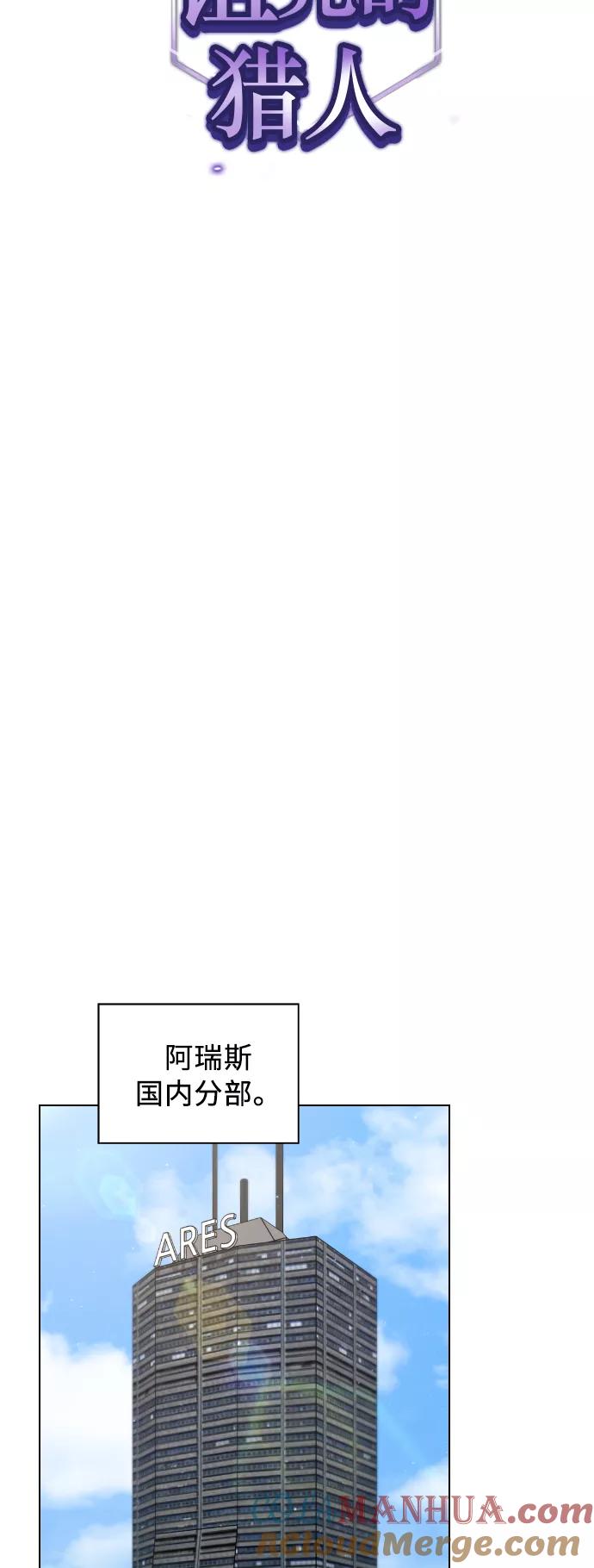 《被塔诅咒的猎人》第62话 第10页