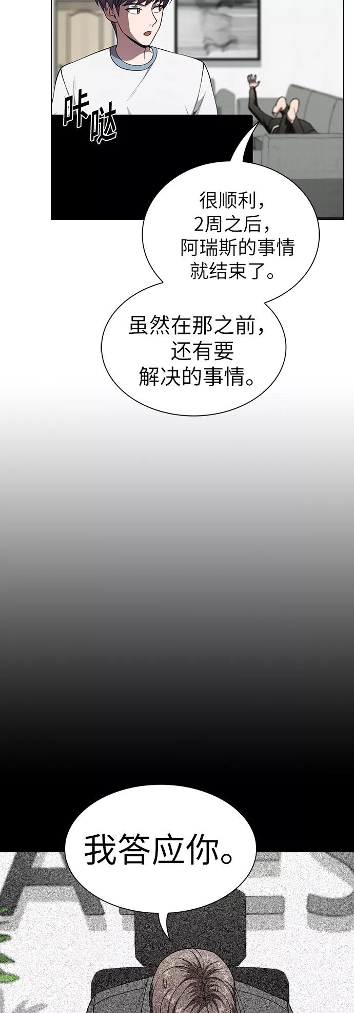 《被塔诅咒的猎人》第62话 第44页