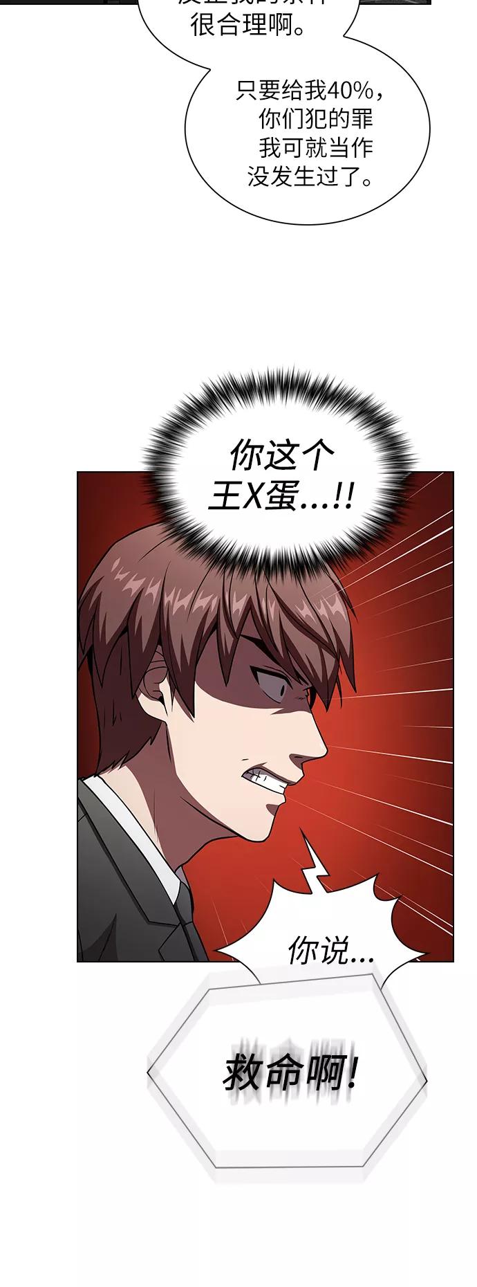 《被塔诅咒的猎人》第62话 第21页
