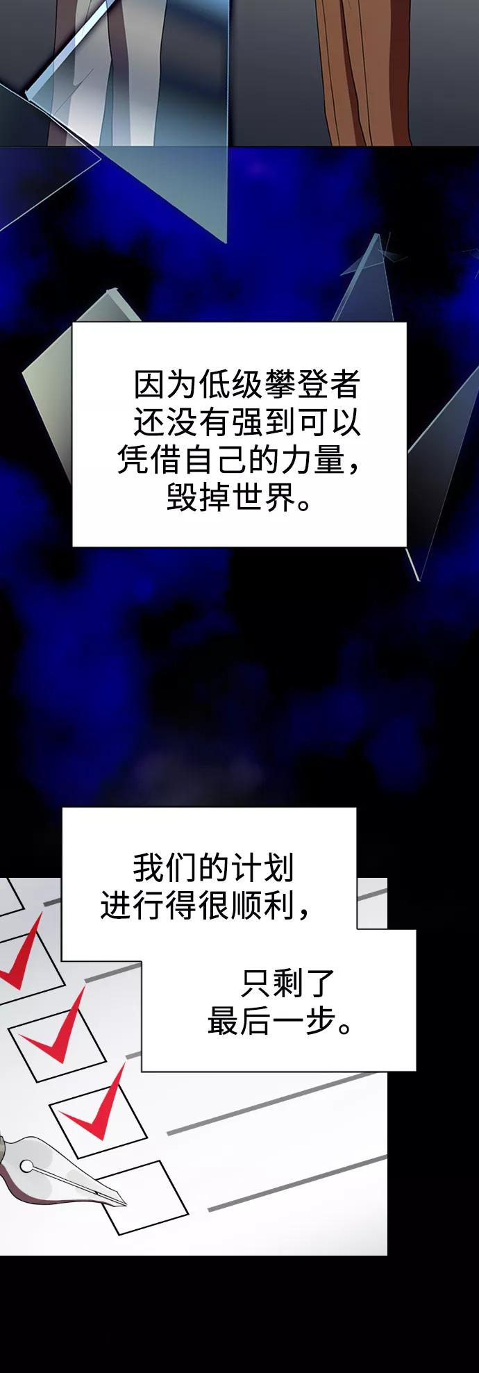 《被塔诅咒的猎人》第63话 第39页
