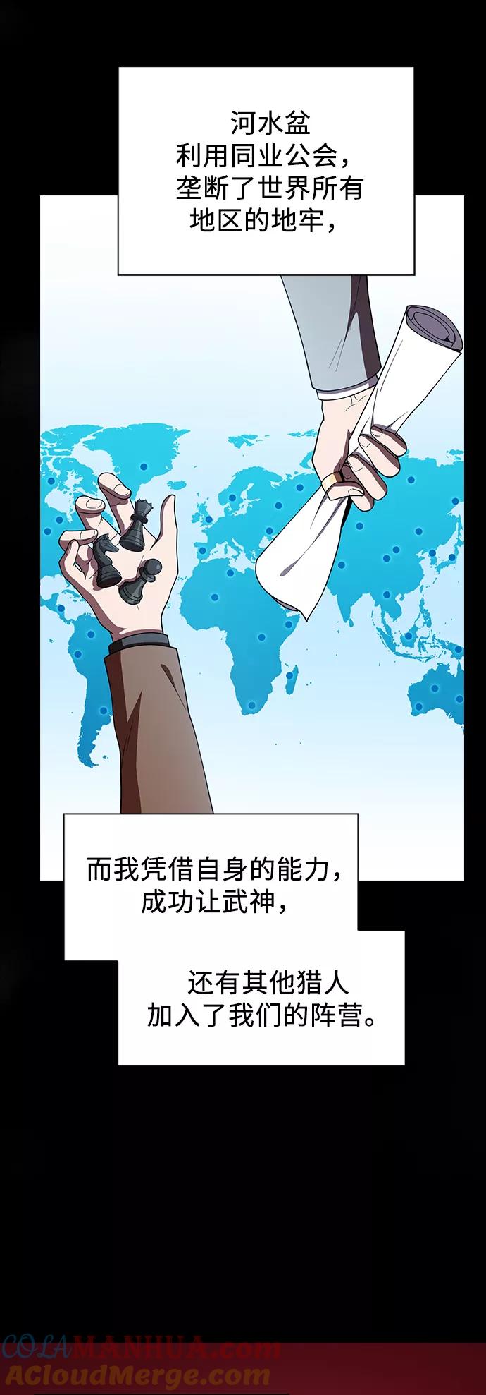 《被塔诅咒的猎人》第63话 第40页