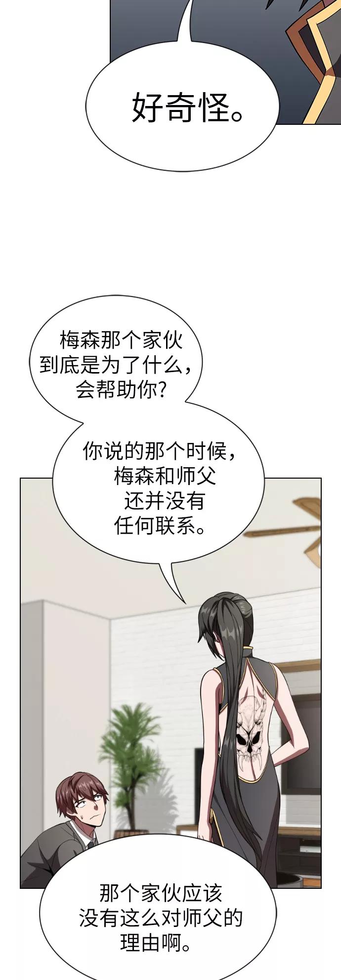 《被塔诅咒的猎人》第63话 第30页