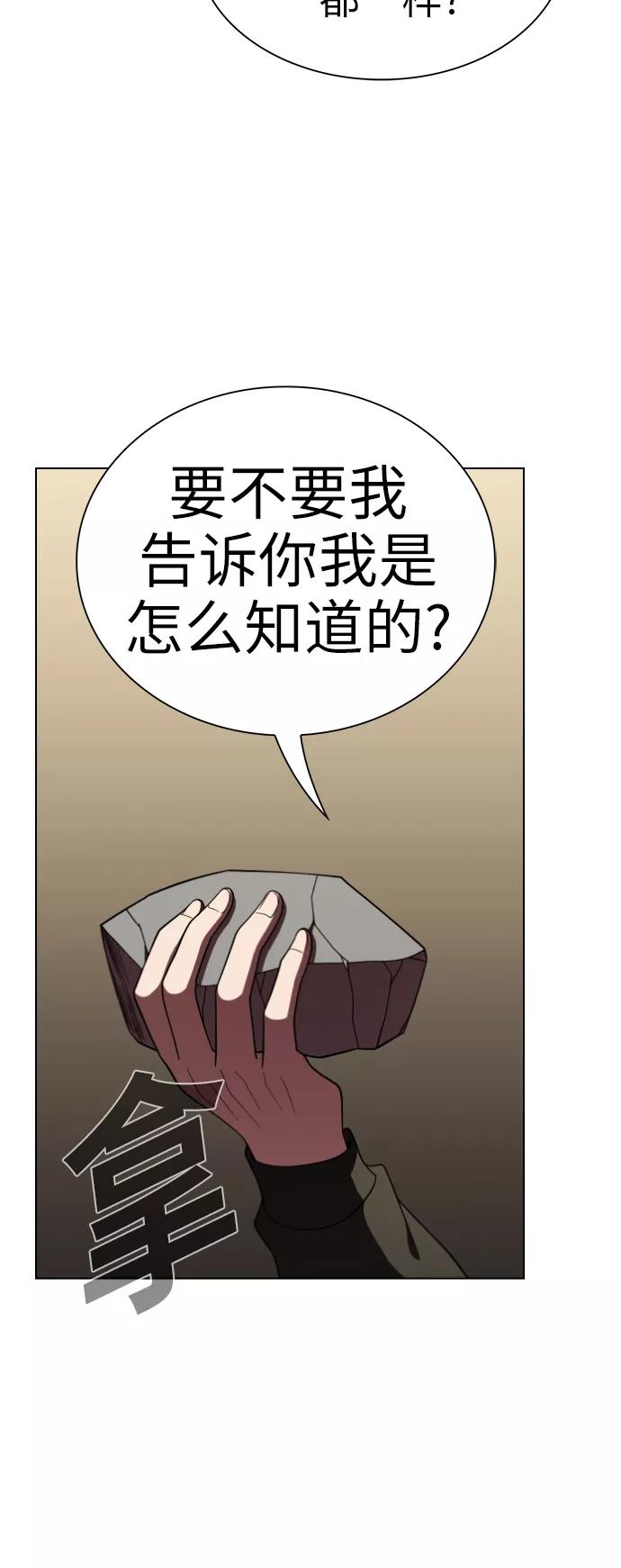 《被塔诅咒的猎人》第63话 第14页