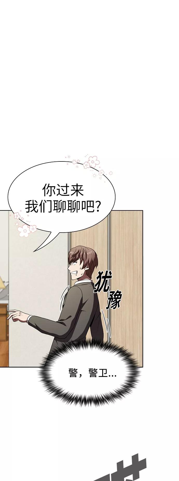 《被塔诅咒的猎人》第63话 第5页
