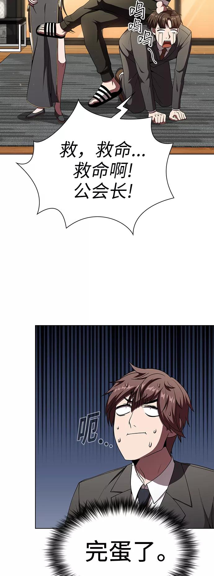 《被塔诅咒的猎人》第63话 第3页