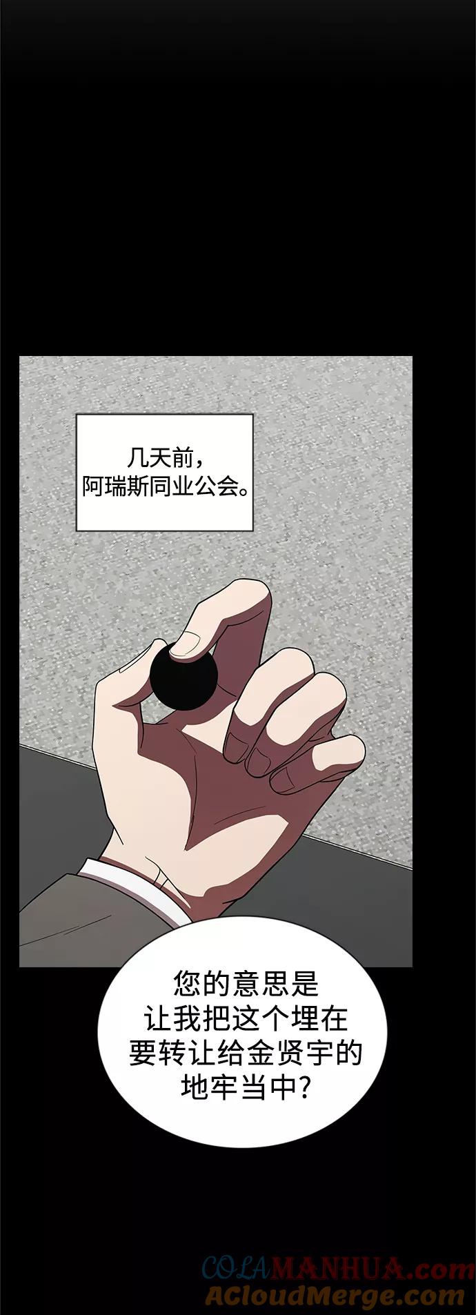 《被塔诅咒的猎人》第63话 第19页