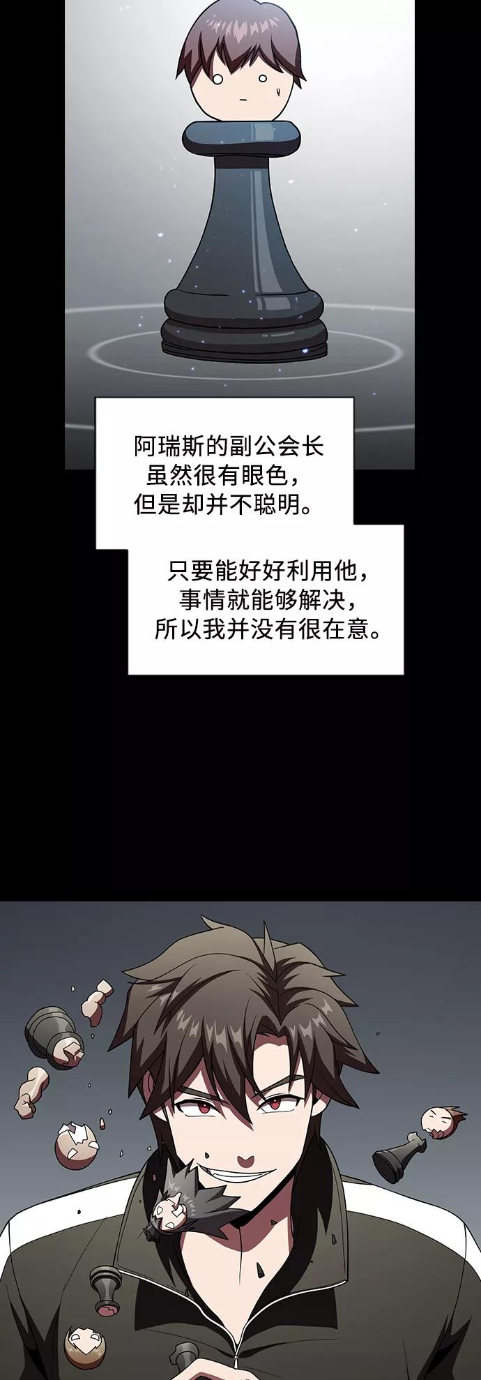 《被塔诅咒的猎人》第63话 第44页