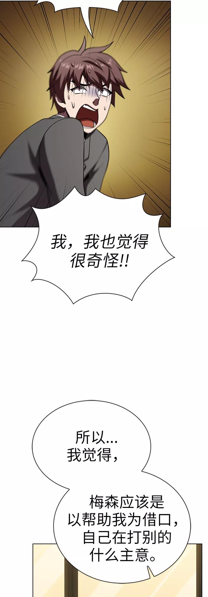《被塔诅咒的猎人》第63话 第32页