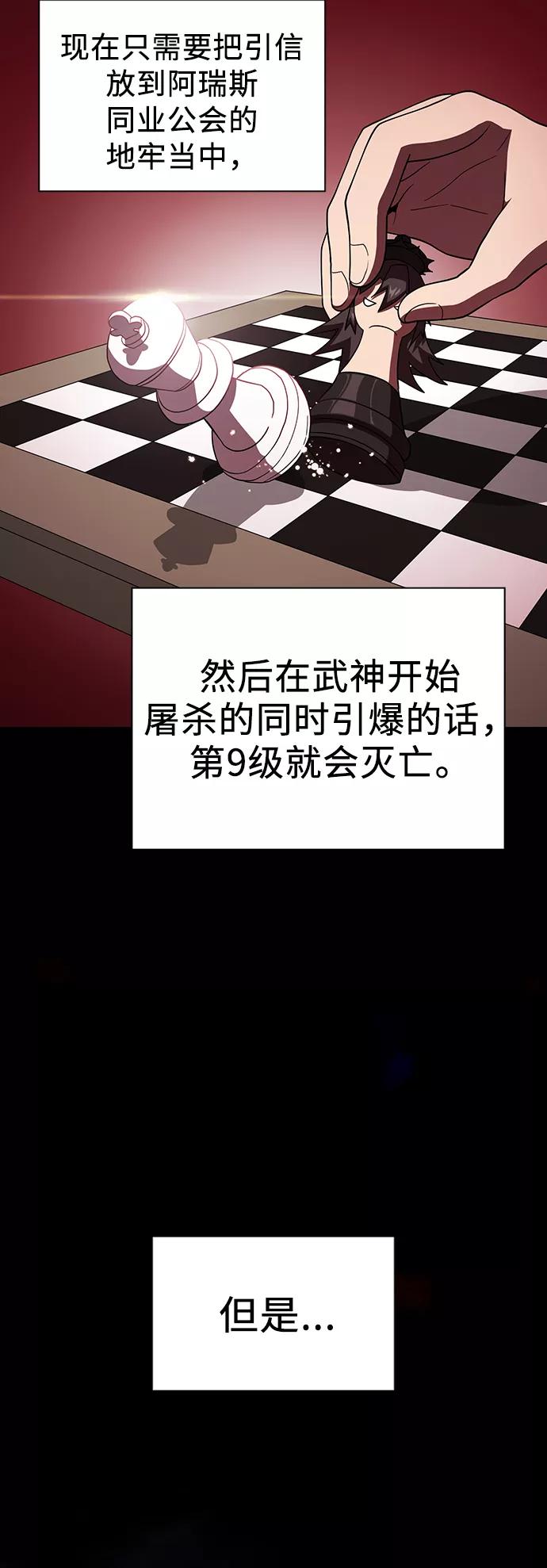 《被塔诅咒的猎人》第63话 第41页