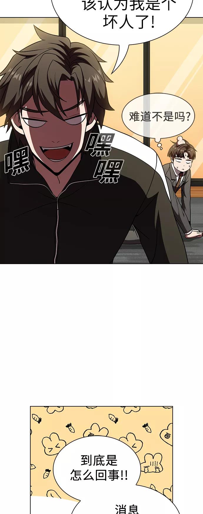 《被塔诅咒的猎人》第63话 第11页