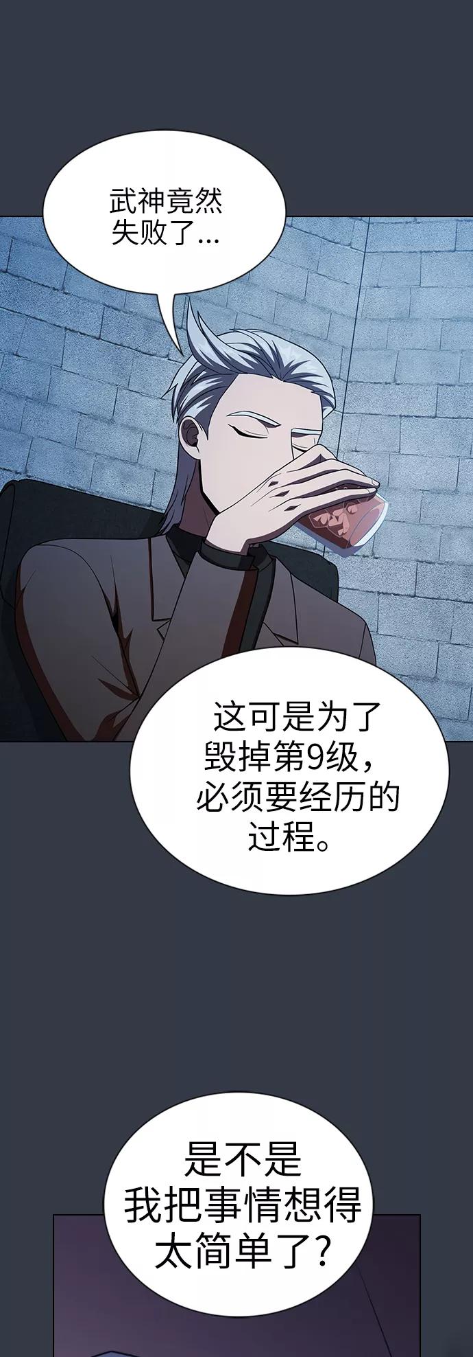 《被塔诅咒的猎人》第63话 第36页