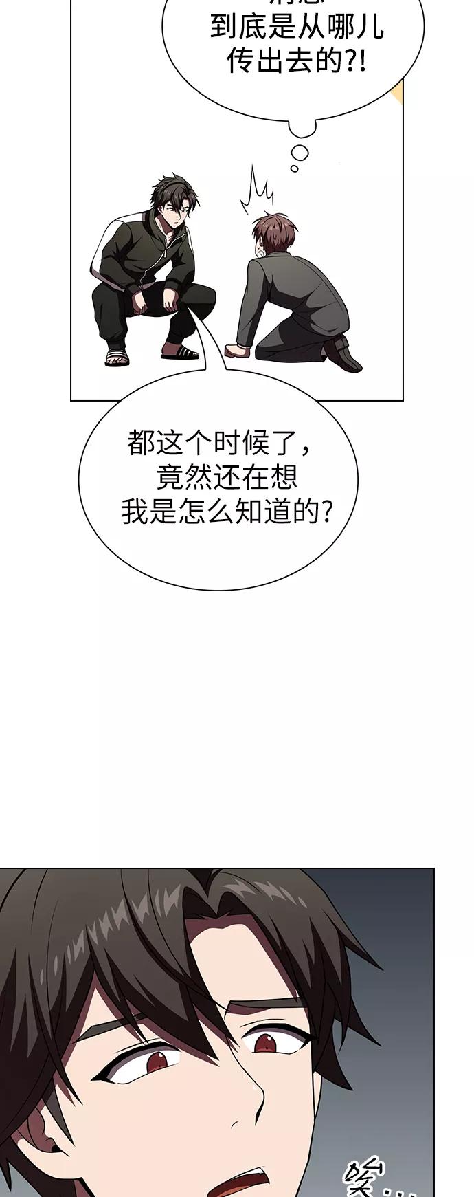 《被塔诅咒的猎人》第63话 第12页