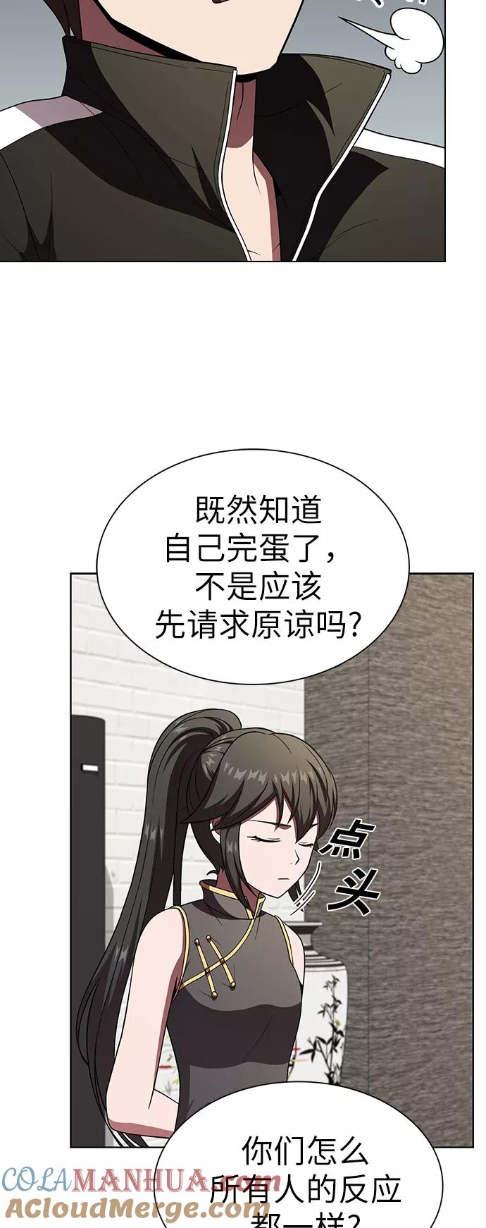 《被塔诅咒的猎人》第63话 第13页