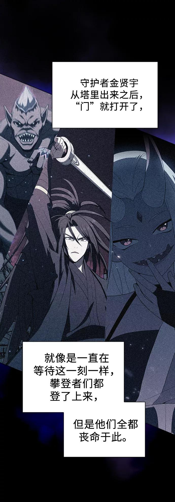 《被塔诅咒的猎人》第63话 第42页