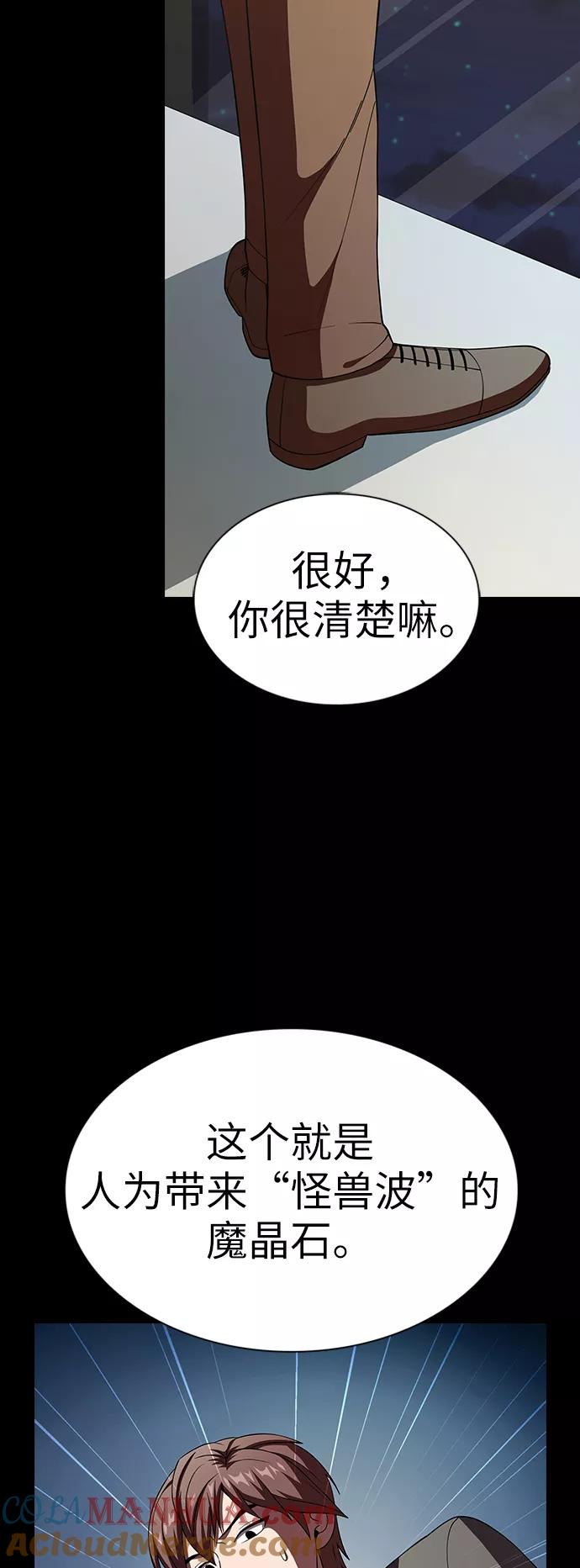 《被塔诅咒的猎人》第63话 第25页