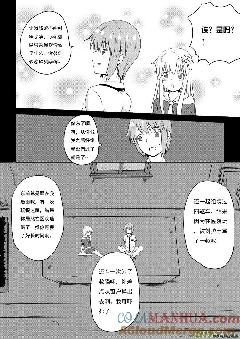 我与不可思议的少女们 ★第三十六集（上）★ 第4页