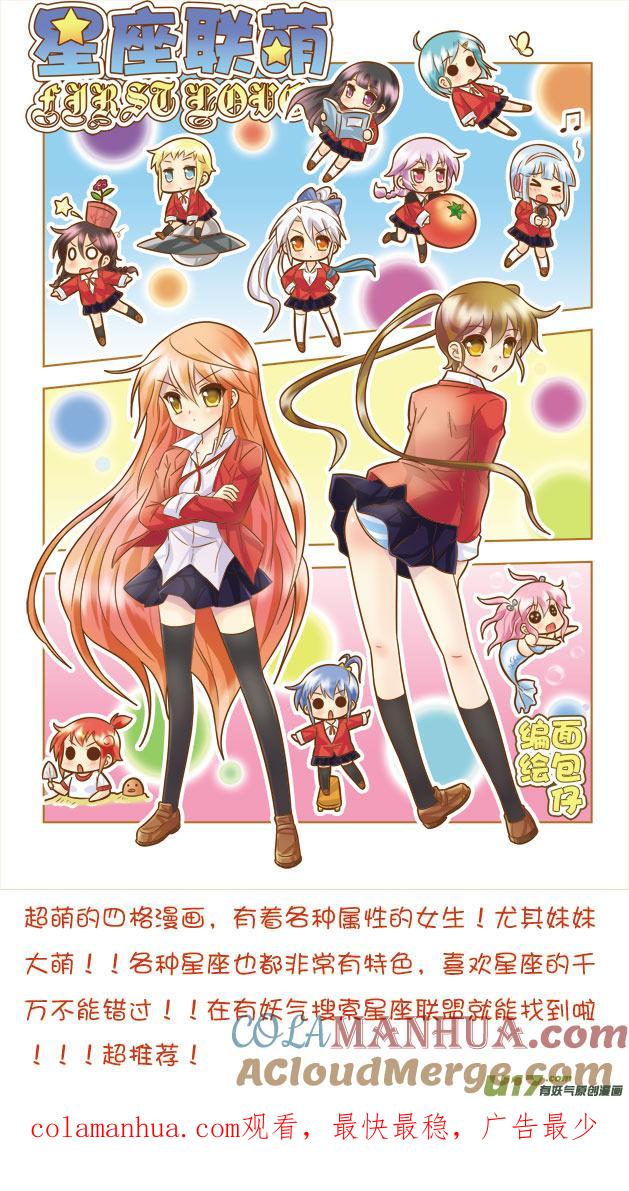我与不可思议的少女们 ★第三十六集（上）★ 第11页