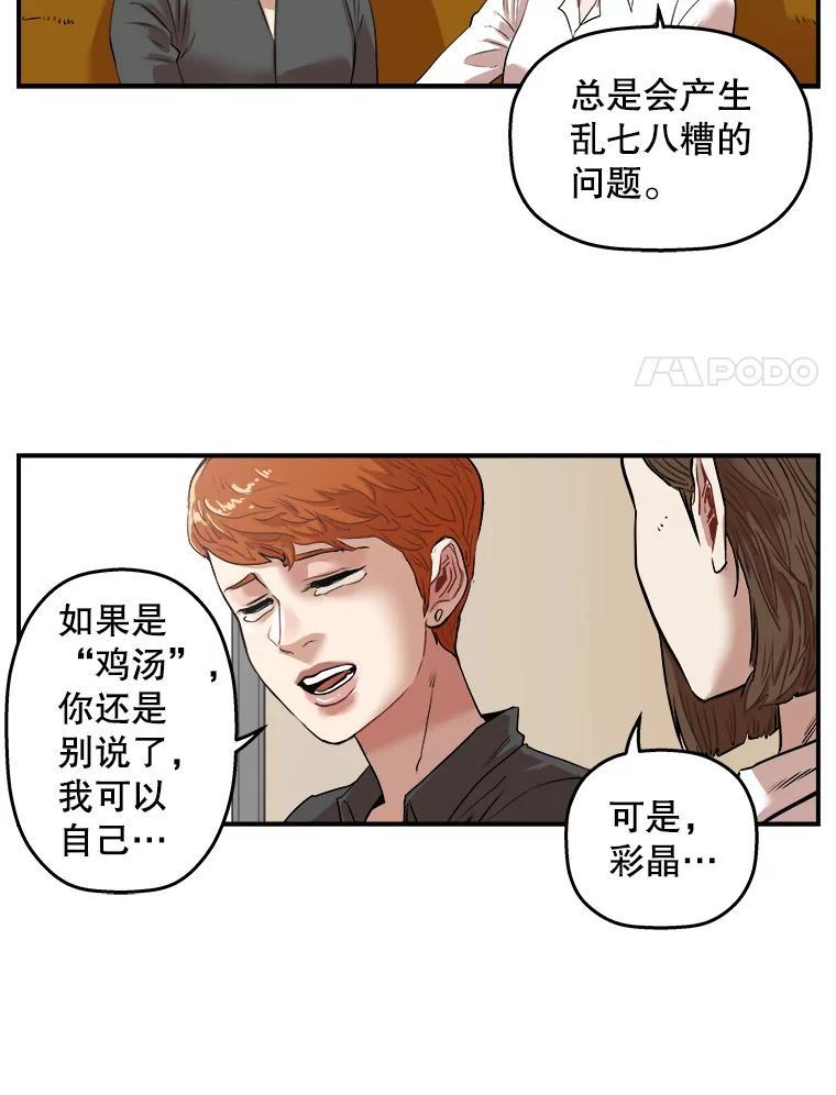 《神圣的离婚》外传8.生活或许会欺骗你（fin） 第55页