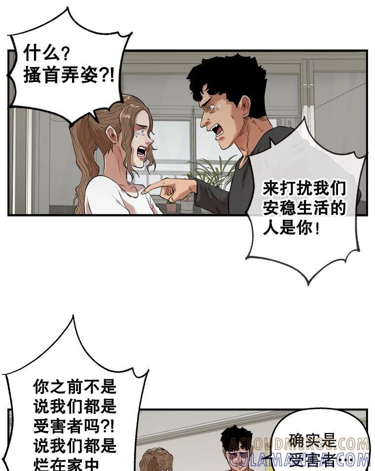 《神圣的离婚》外传8.生活或许会欺骗你（fin） 第33页
