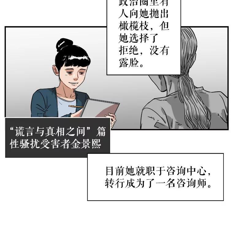 《神圣的离婚》外传8.生活或许会欺骗你（fin） 第76页