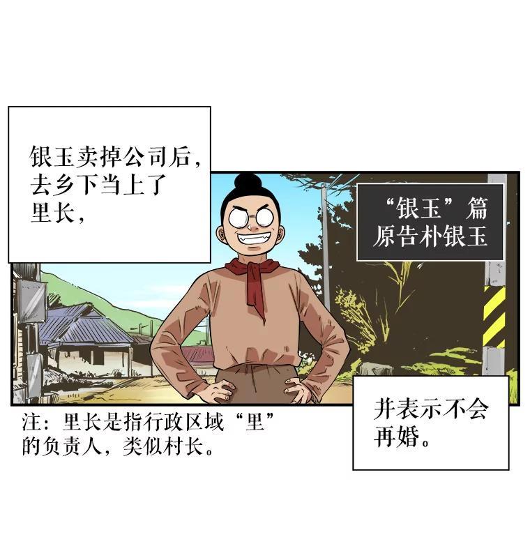 《神圣的离婚》外传8.生活或许会欺骗你（fin） 第99页