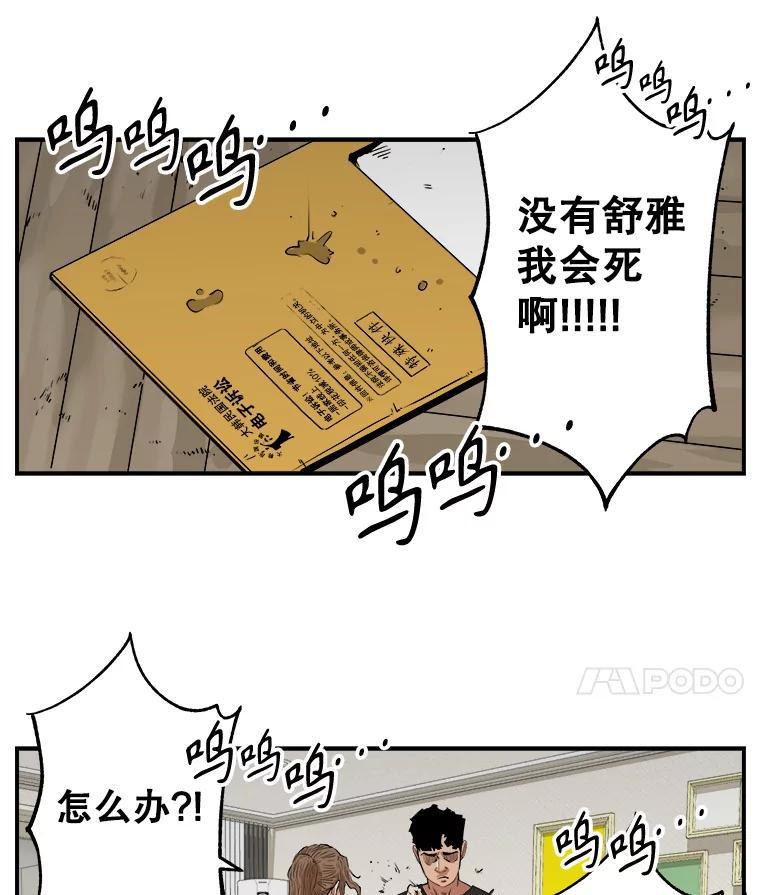 《神圣的离婚》外传8.生活或许会欺骗你（fin） 第39页