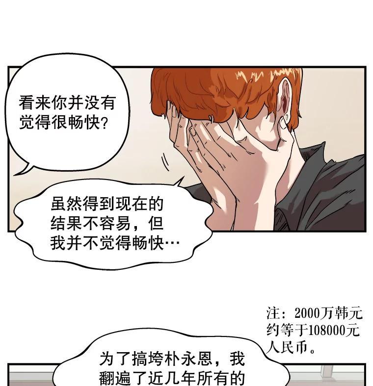 《神圣的离婚》外传8.生活或许会欺骗你（fin） 第42页