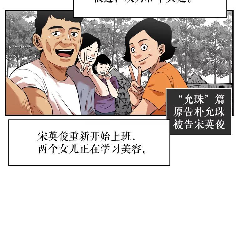 《神圣的离婚》外传8.生活或许会欺骗你（fin） 第95页