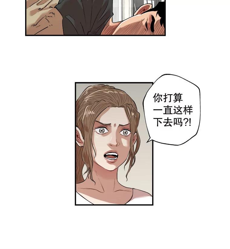 《神圣的离婚》外传8.生活或许会欺骗你（fin） 第23页