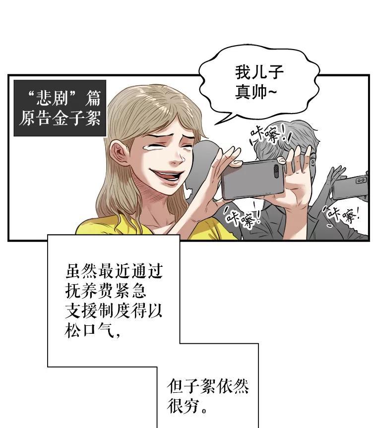 《神圣的离婚》外传8.生活或许会欺骗你（fin） 第90页