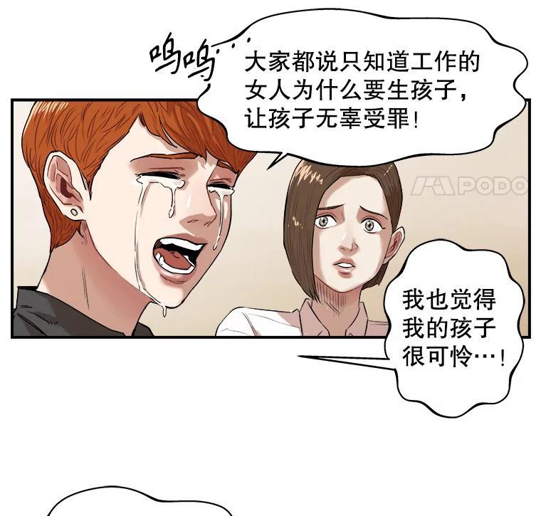《神圣的离婚》外传8.生活或许会欺骗你（fin） 第51页
