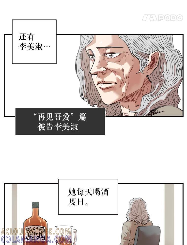 《神圣的离婚》外传8.生活或许会欺骗你（fin） 第105页
