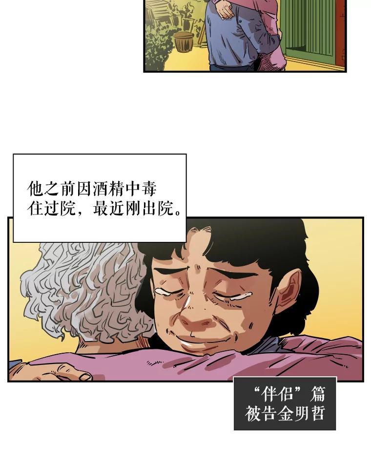 《神圣的离婚》外传8.生活或许会欺骗你（fin） 第83页
