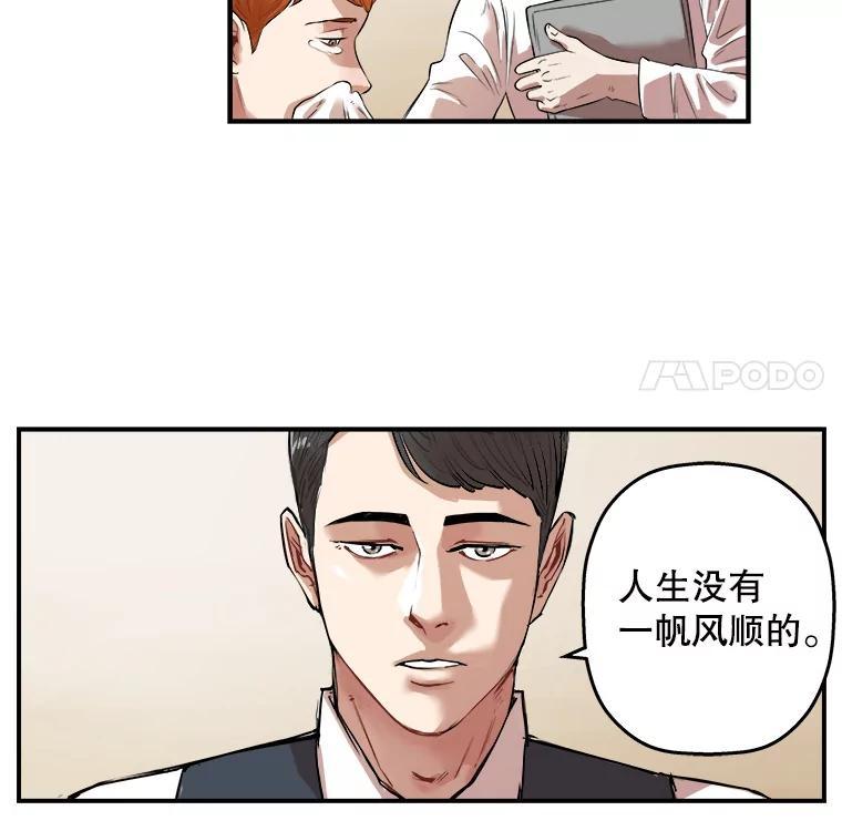 《神圣的离婚》外传8.生活或许会欺骗你（fin） 第47页