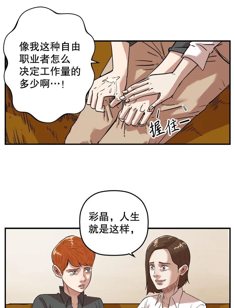 《神圣的离婚》外传8.生活或许会欺骗你（fin） 第54页