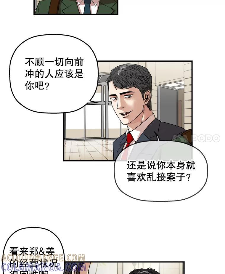 《神圣的离婚》外传8.生活或许会欺骗你（fin） 第9页