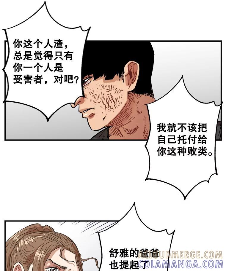 《神圣的离婚》外传8.生活或许会欺骗你（fin） 第37页