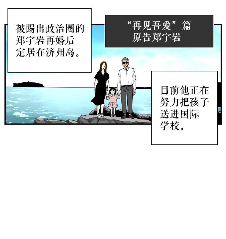 《神圣的离婚》外传8.生活或许会欺骗你（fin） 第104页