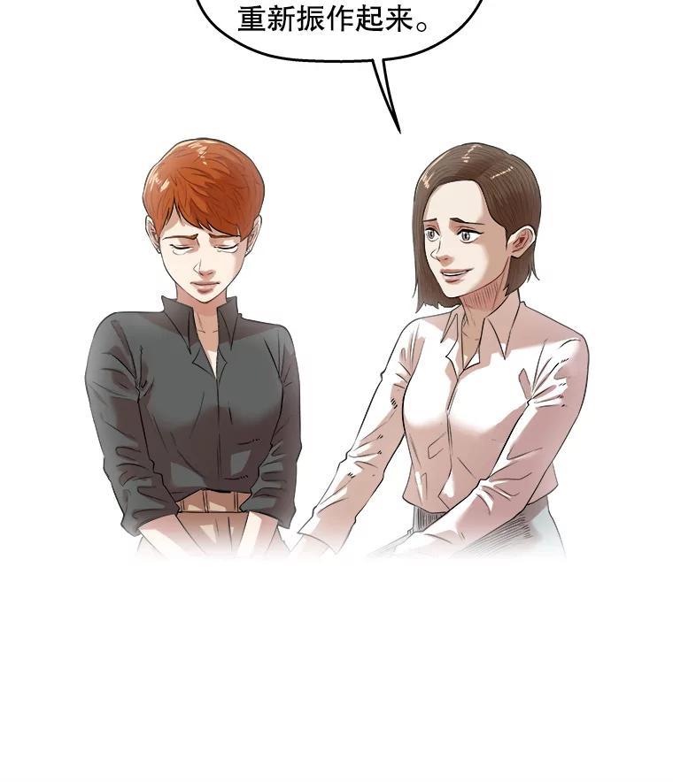 《神圣的离婚》外传8.生活或许会欺骗你（fin） 第59页