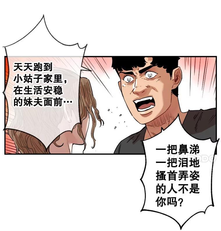 《神圣的离婚》外传8.生活或许会欺骗你（fin） 第32页